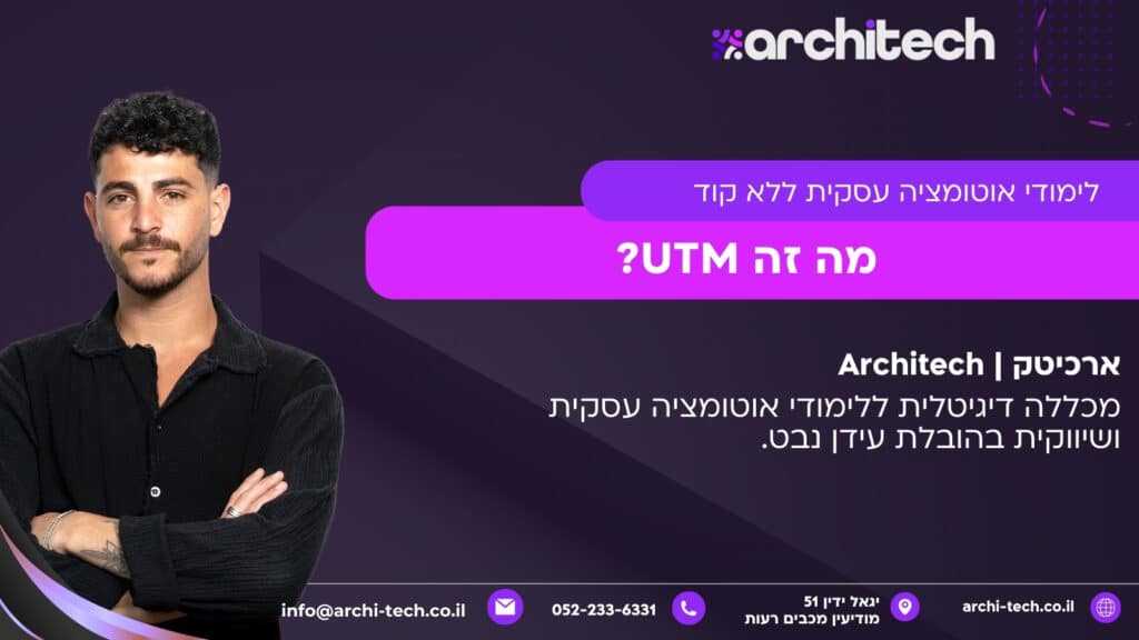מה זה UTM