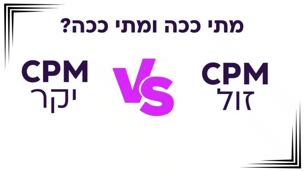 מה זה CPM ?