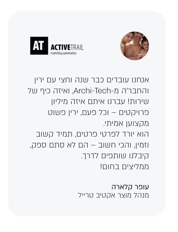 ביקורת לקוחות - עופר קלארה | אקטיב טרייל Active Trail